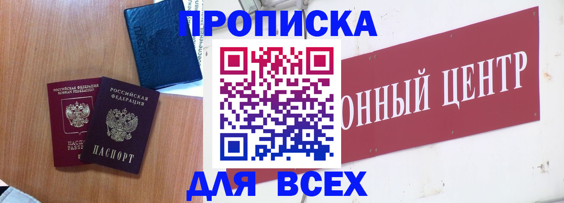 прописка ребенка в Адыгейске