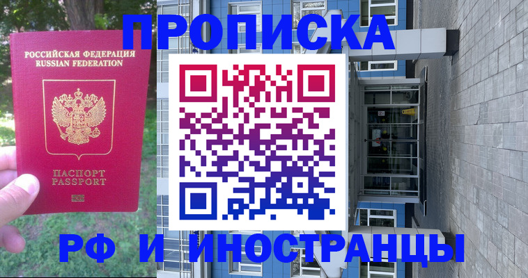где прописаться в Адыгейске