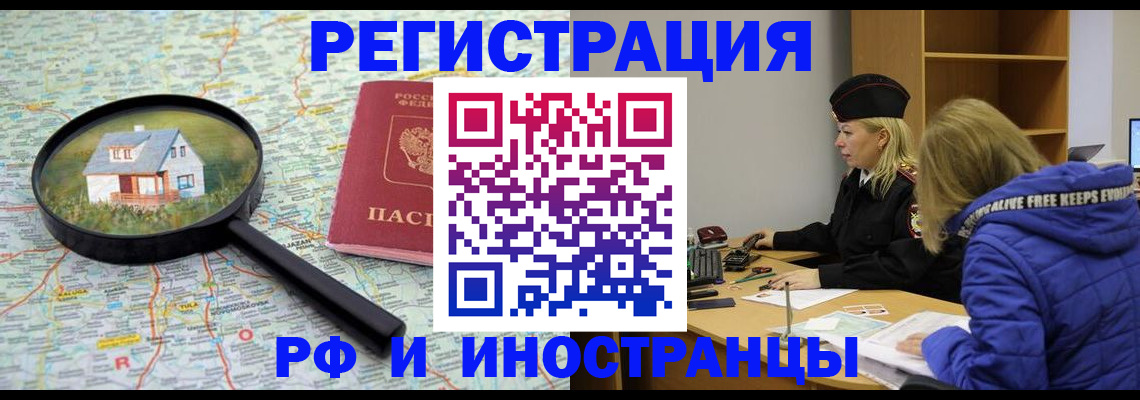 прописка в Адыгейске