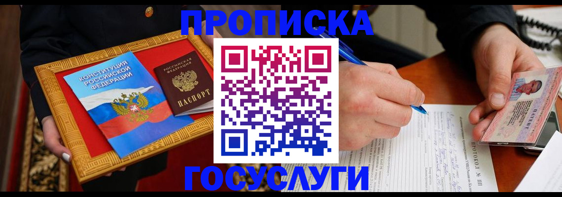 временная регистрация недорого в Адыгейске